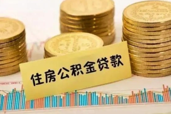 漳浦公积金封存取流程（公积金封存是怎么取）